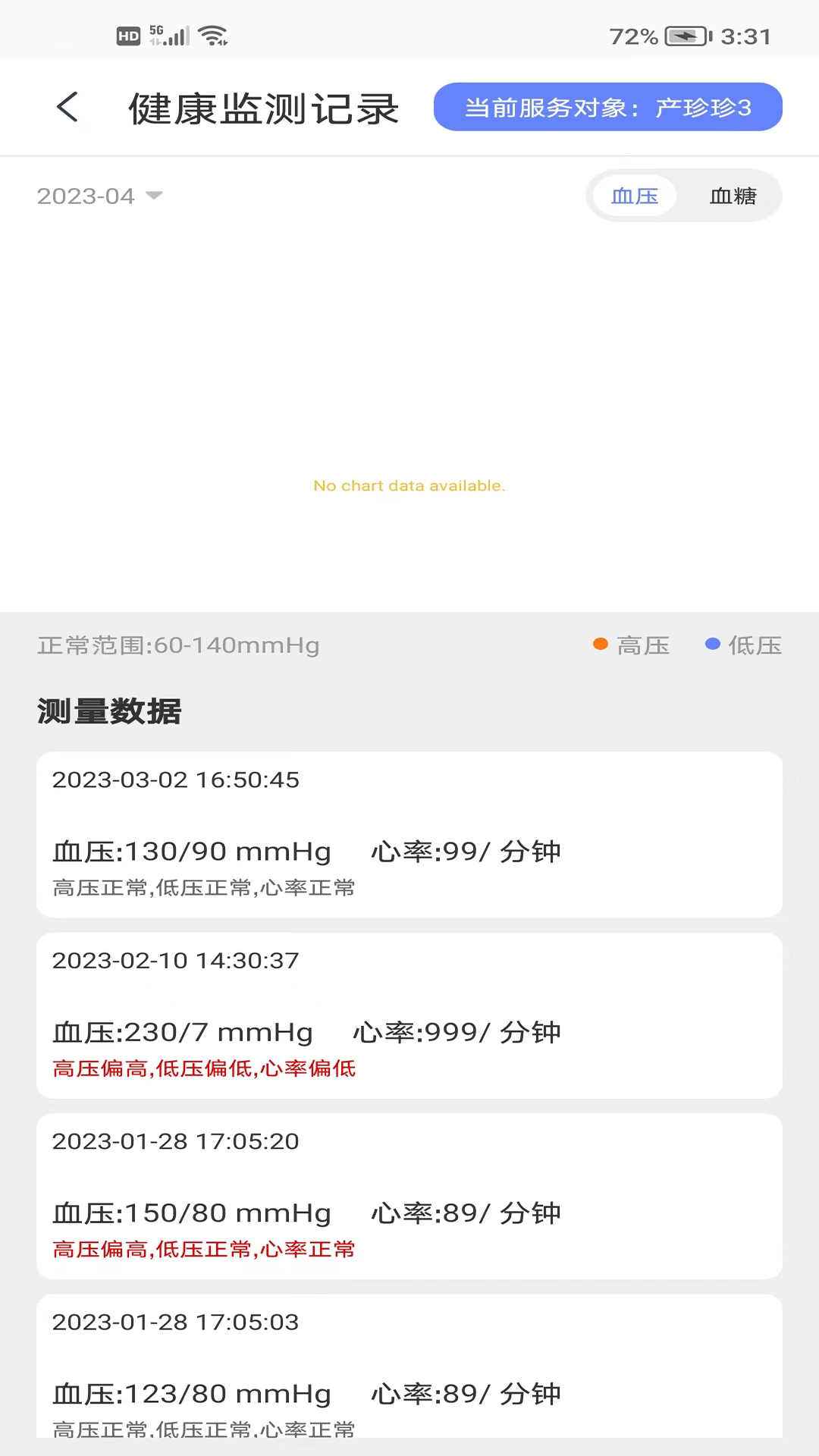 善智爱到家app截图3