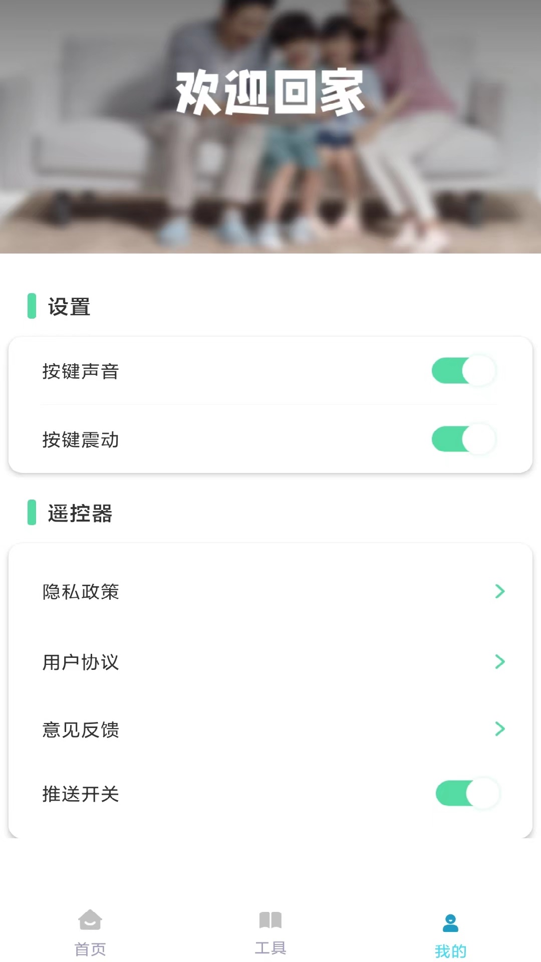 多多万能遥控器app截图3