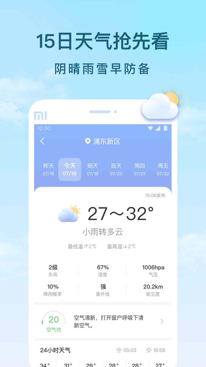云间天气app截图1