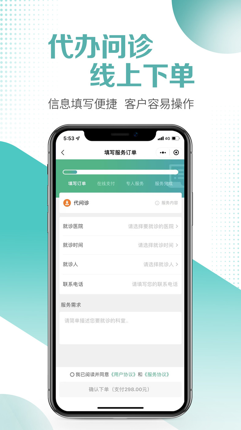 医小朵陪诊app截图3