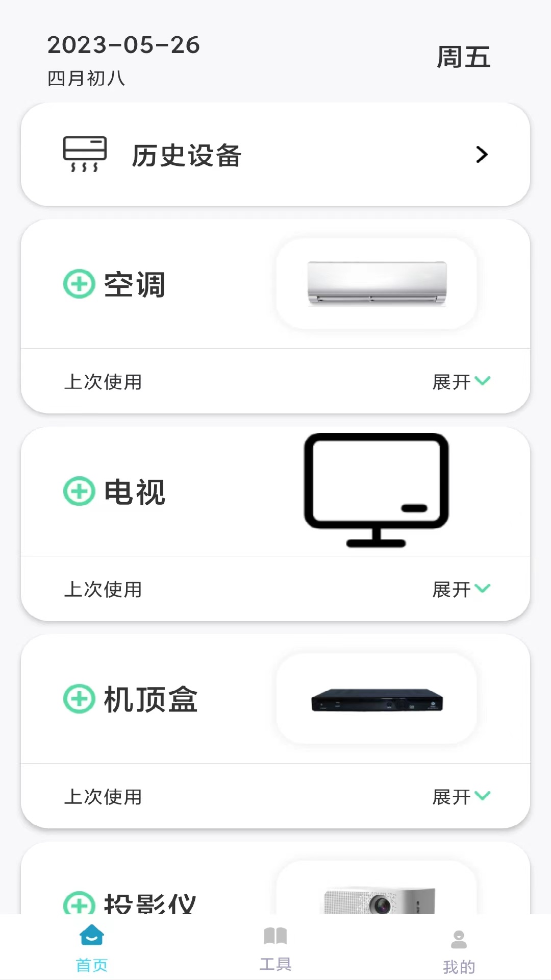 多多万能遥控器app截图1