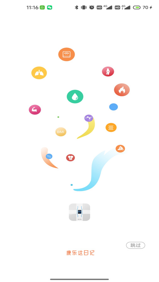 康乐达日记app截图3