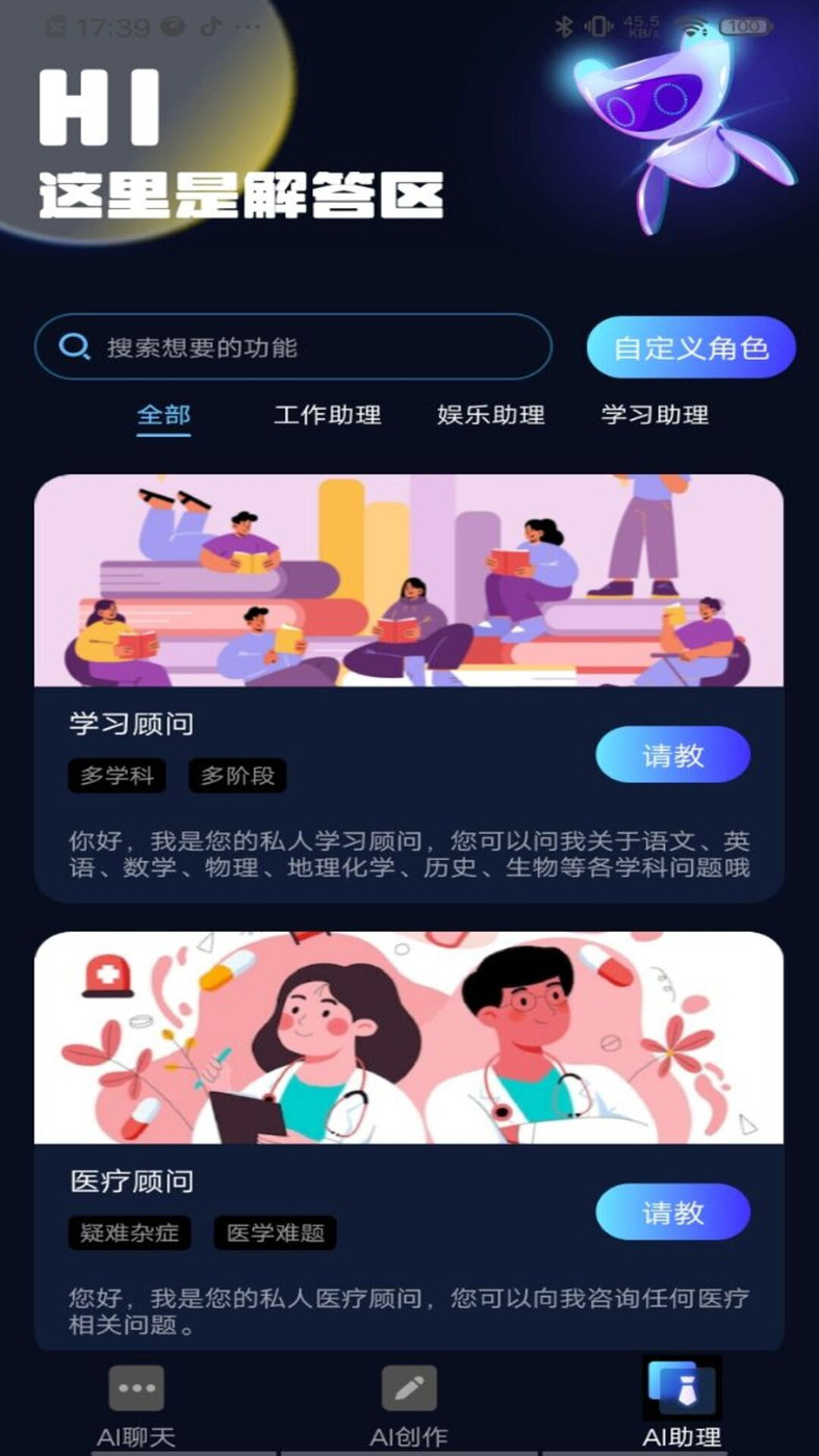 AI小助理app截图1