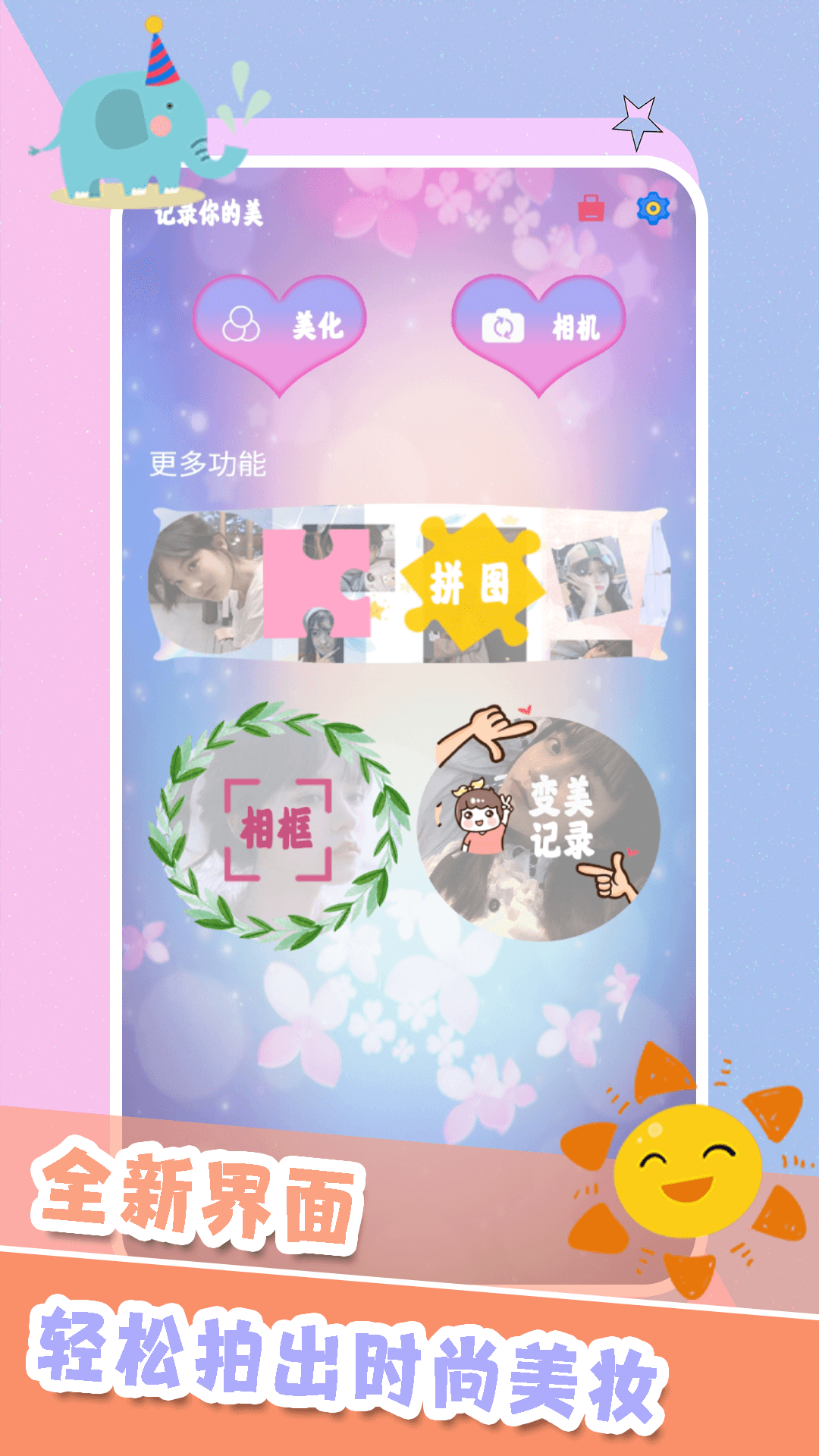 秀影相机app截图1
