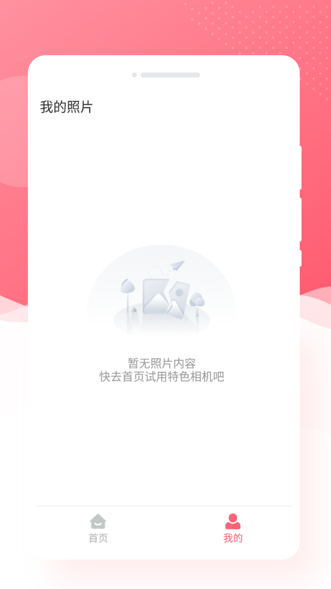锐森唯美相机app截图2