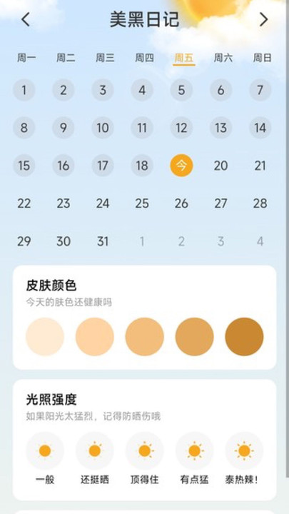 哈喽计步app截图3