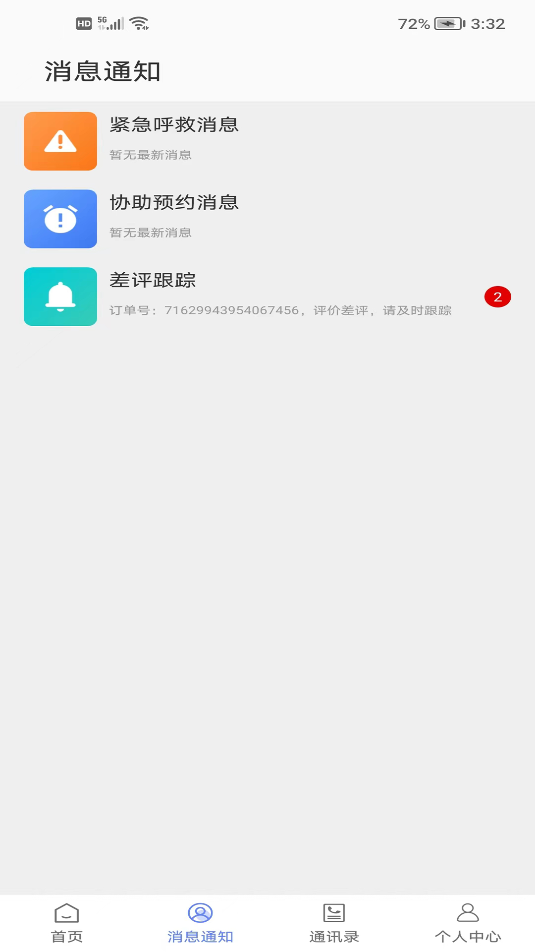 善智爱到家app截图1
