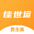 佳世运货主端app
