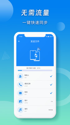 蜜柚换机助手app截图3