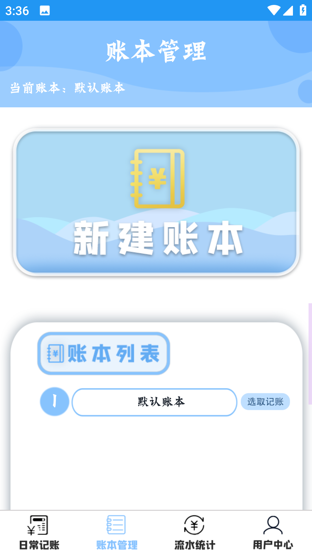 双月记账app截图3