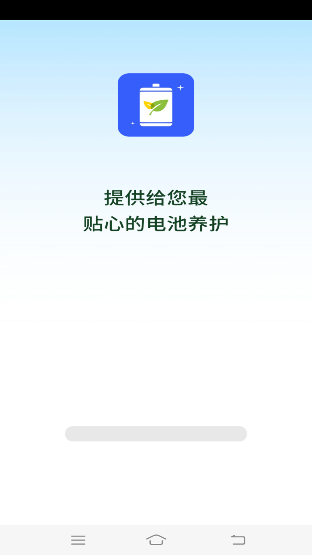 流星电池保养app截图1