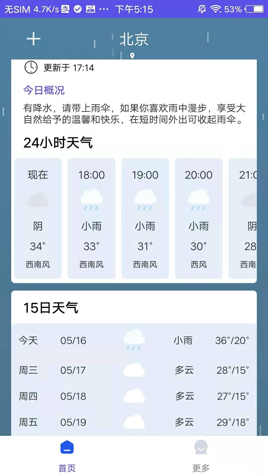 先看天气app截图1