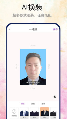 真美证件照app截图1