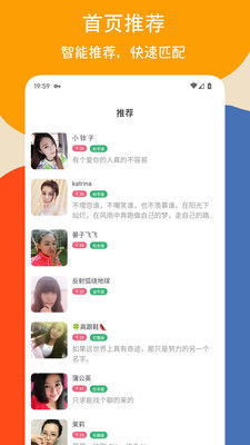 甜瓜交友app截图3