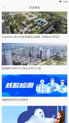 悦家智能app截图3