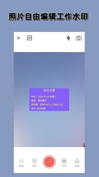 实时水印相机app截图1