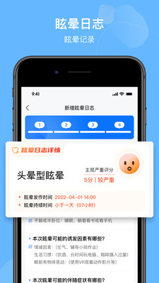 眩晕小站app截图3