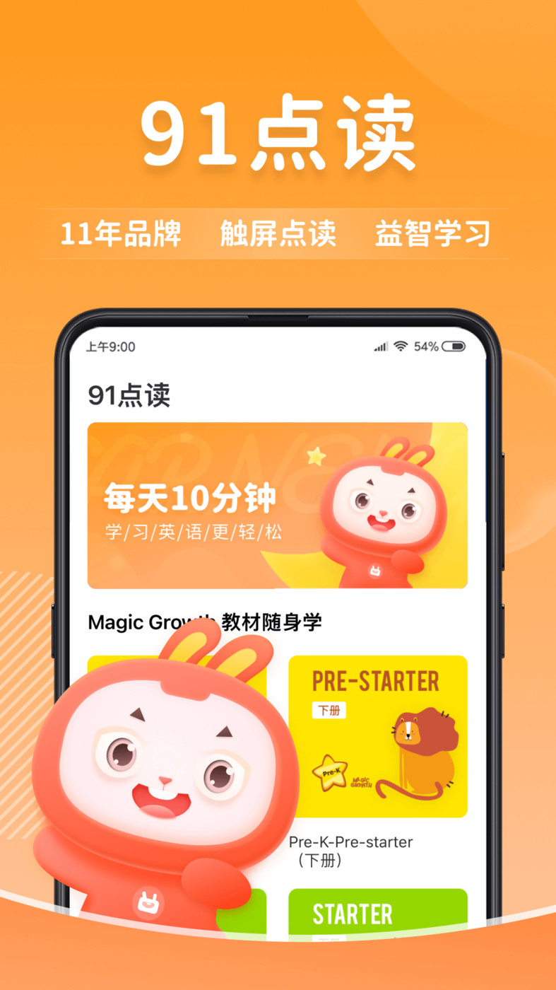 91点读app截图1