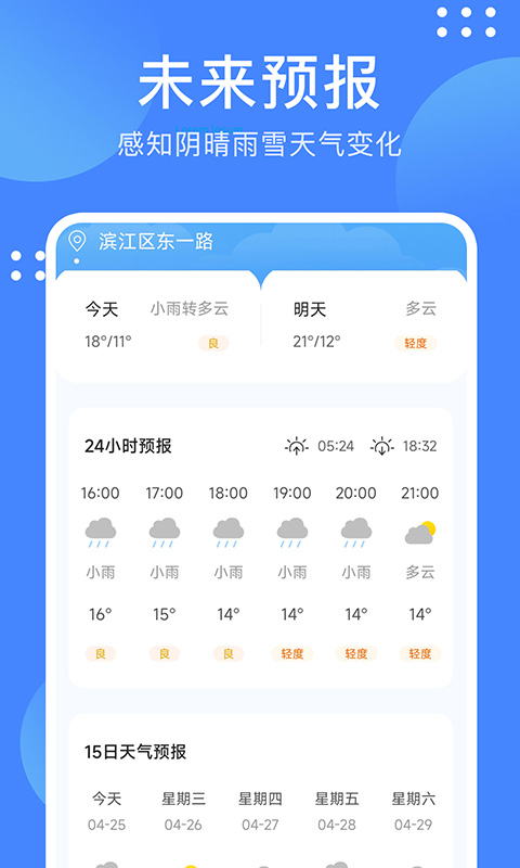 考拉天气app截图2
