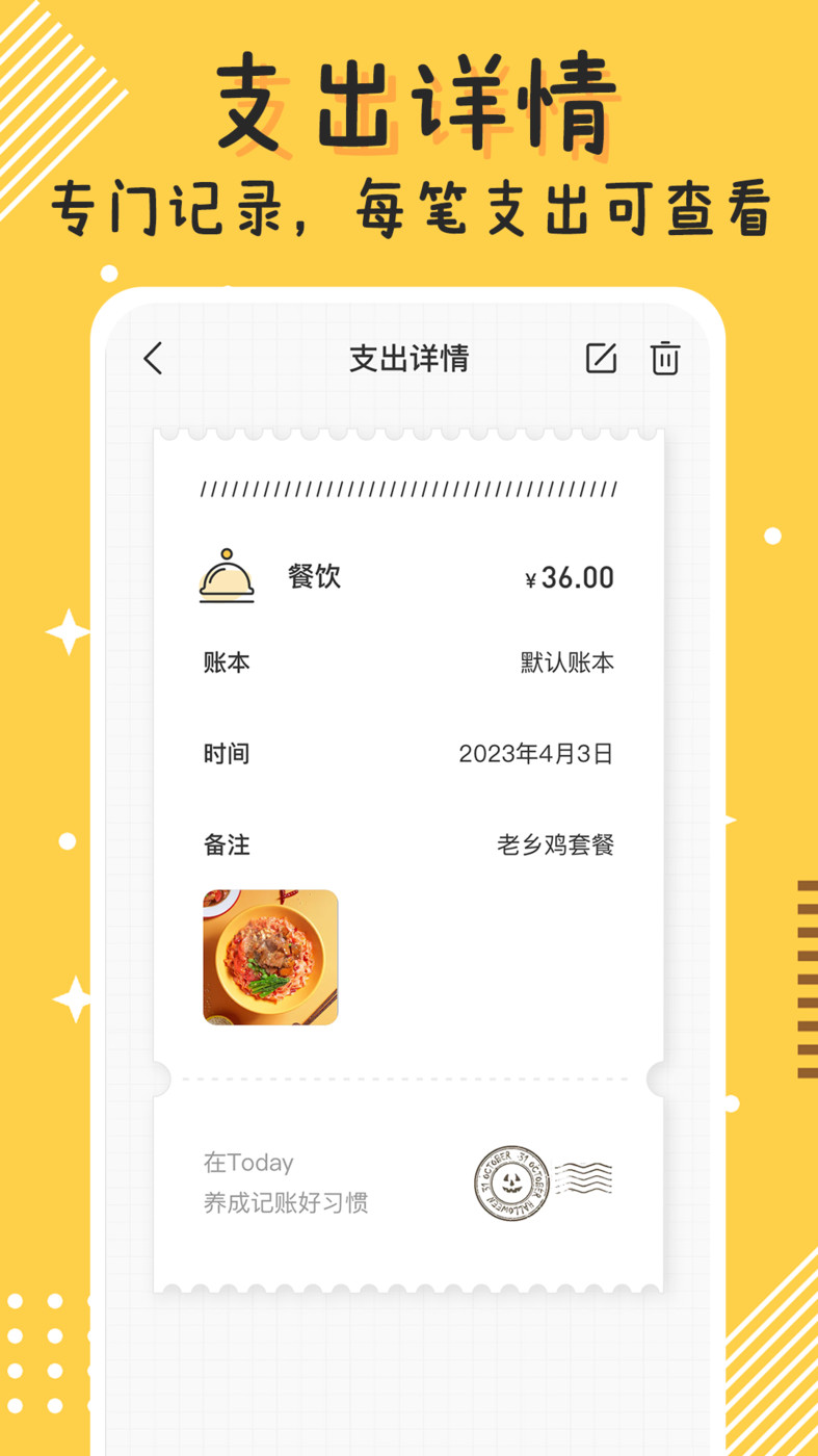 Today记账app截图1
