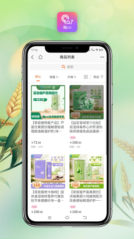 糖pai app截图3