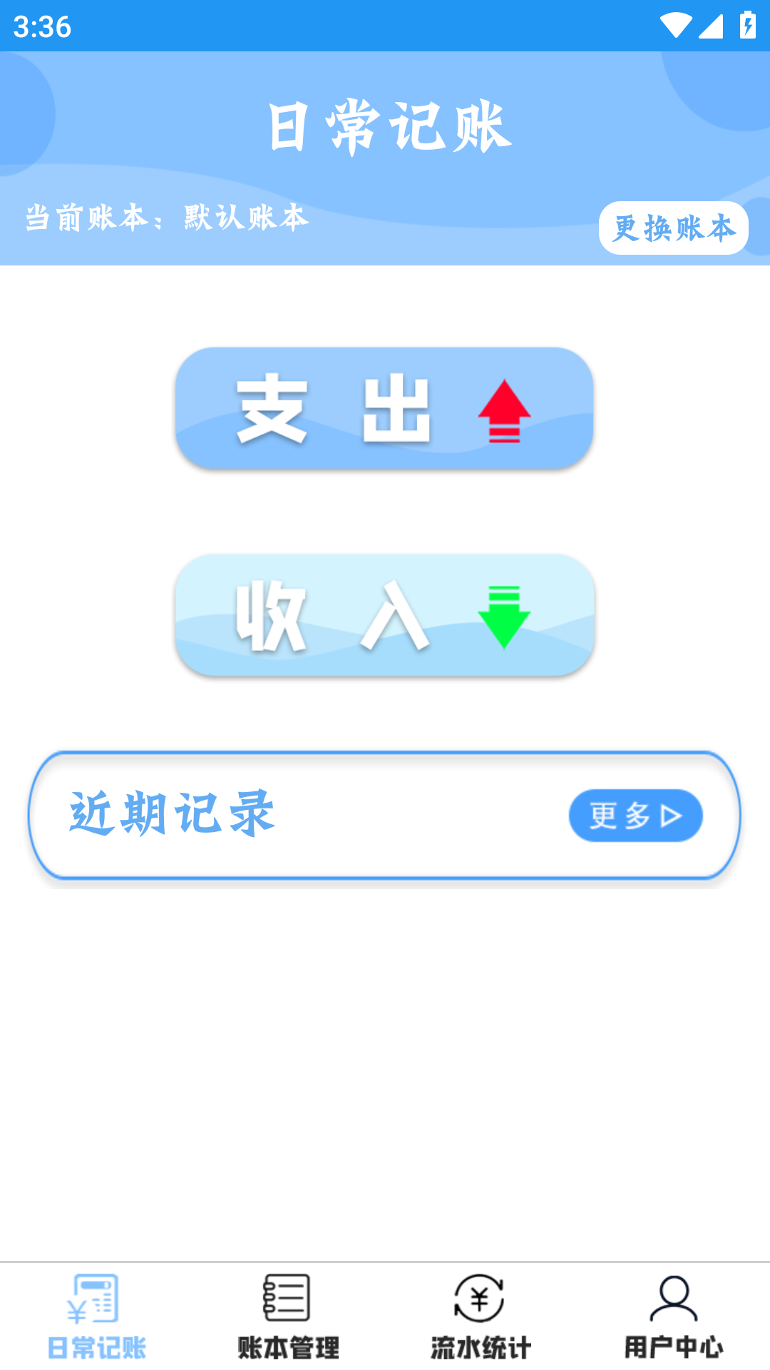 双月记账app截图2