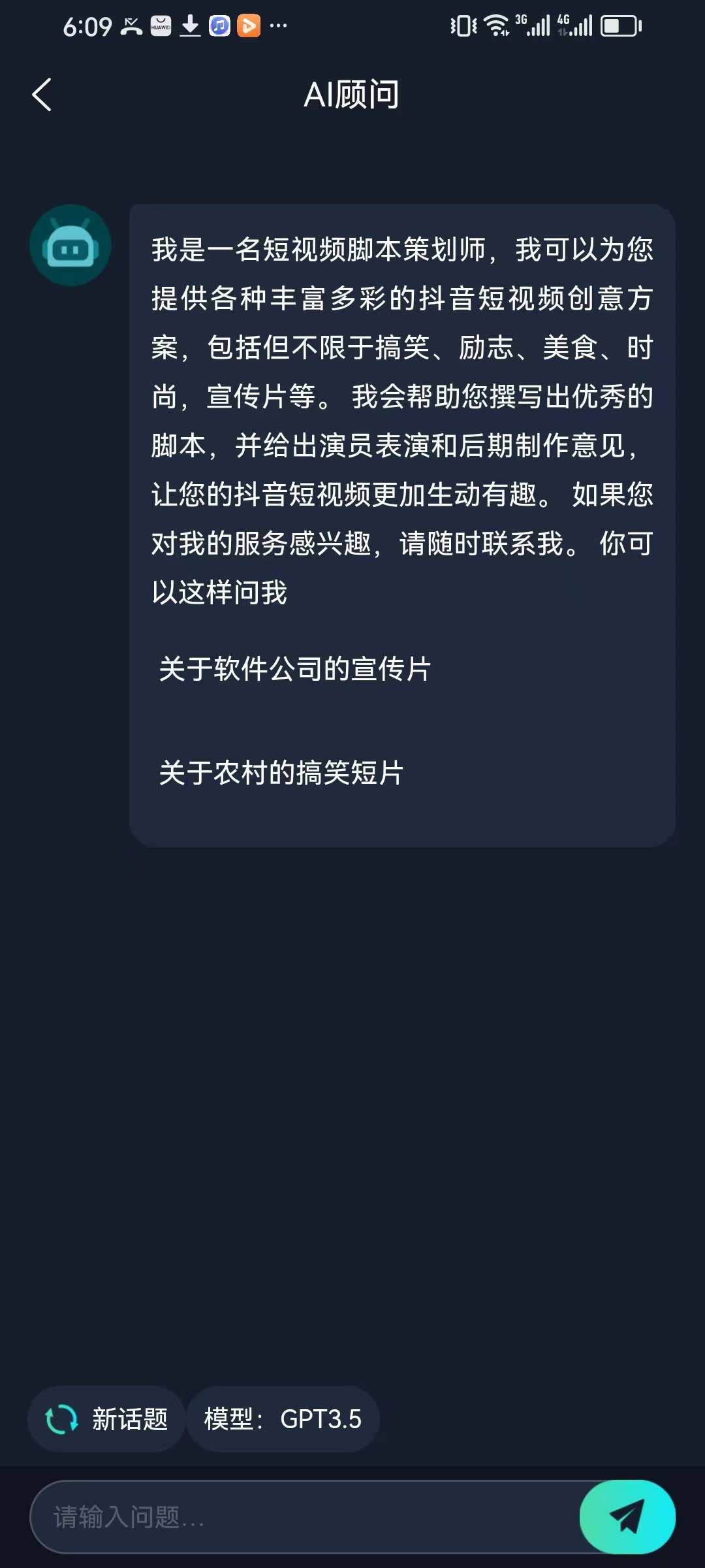 ChatFast app截图3