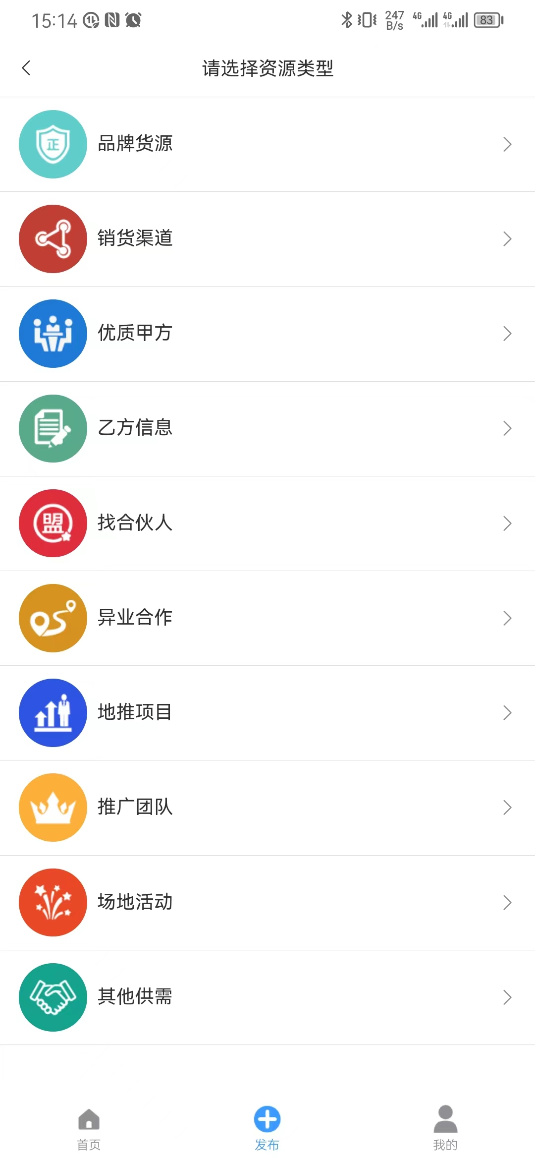 企谈app截图3