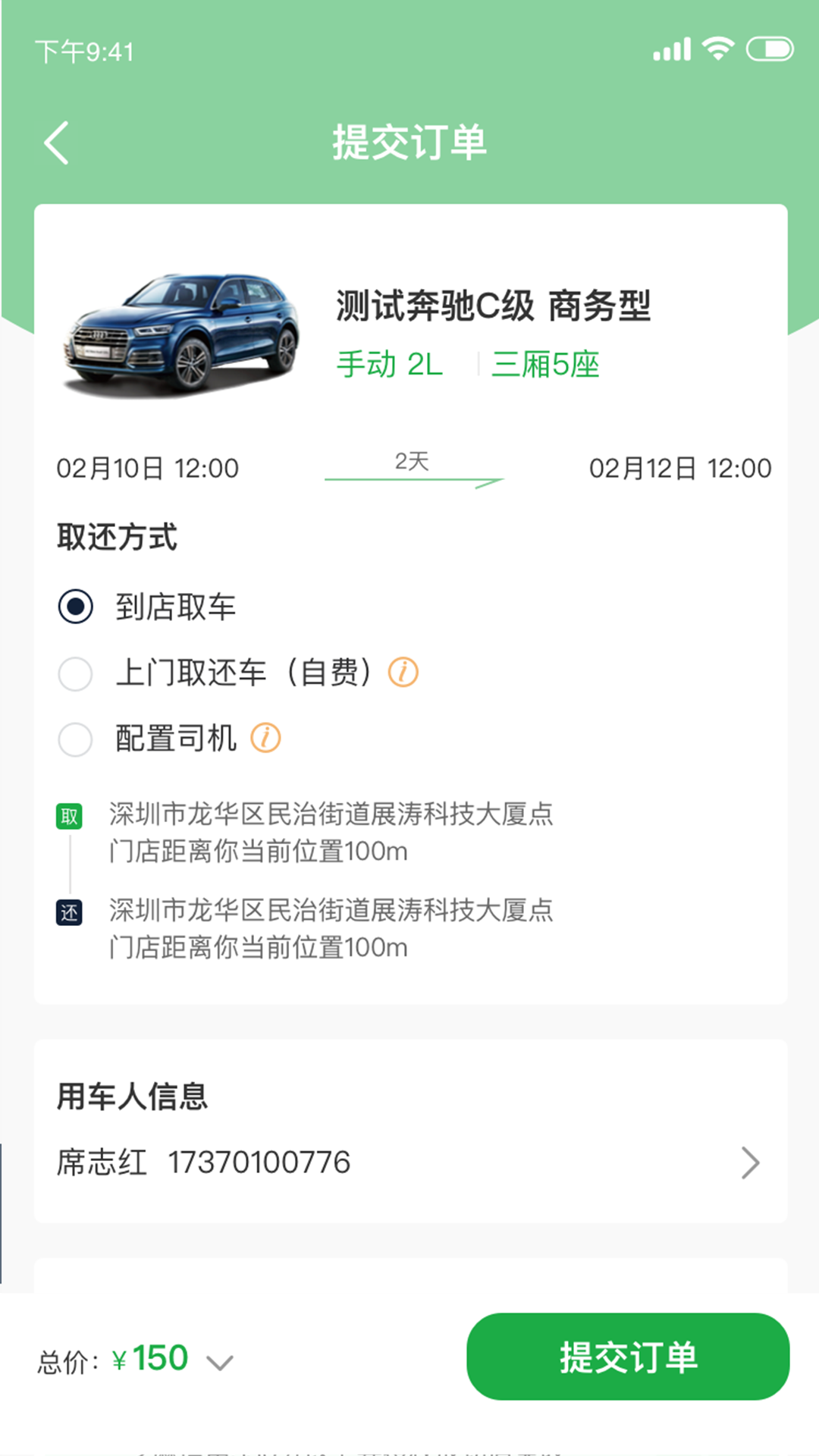 小耳出行app截图3
