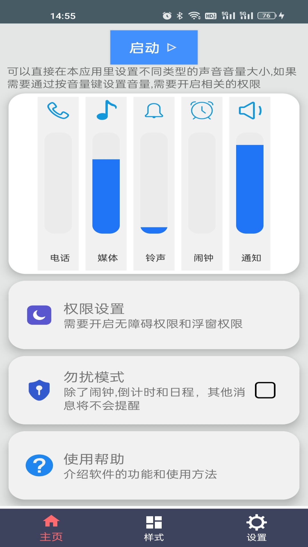 声音控制板app截图3