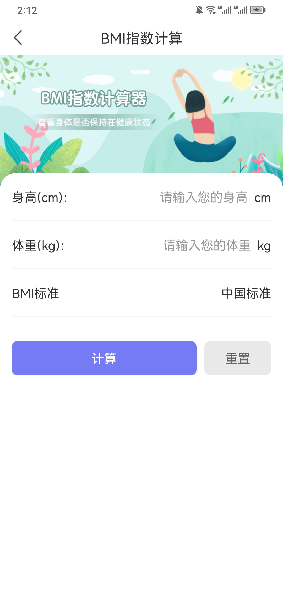 百里计算器app截图1