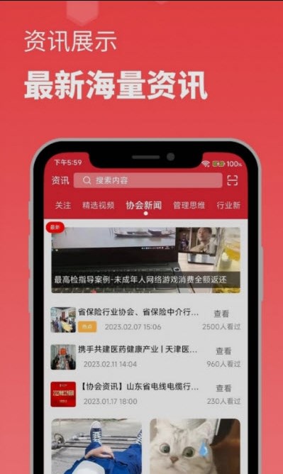 数智商协汇app截图1