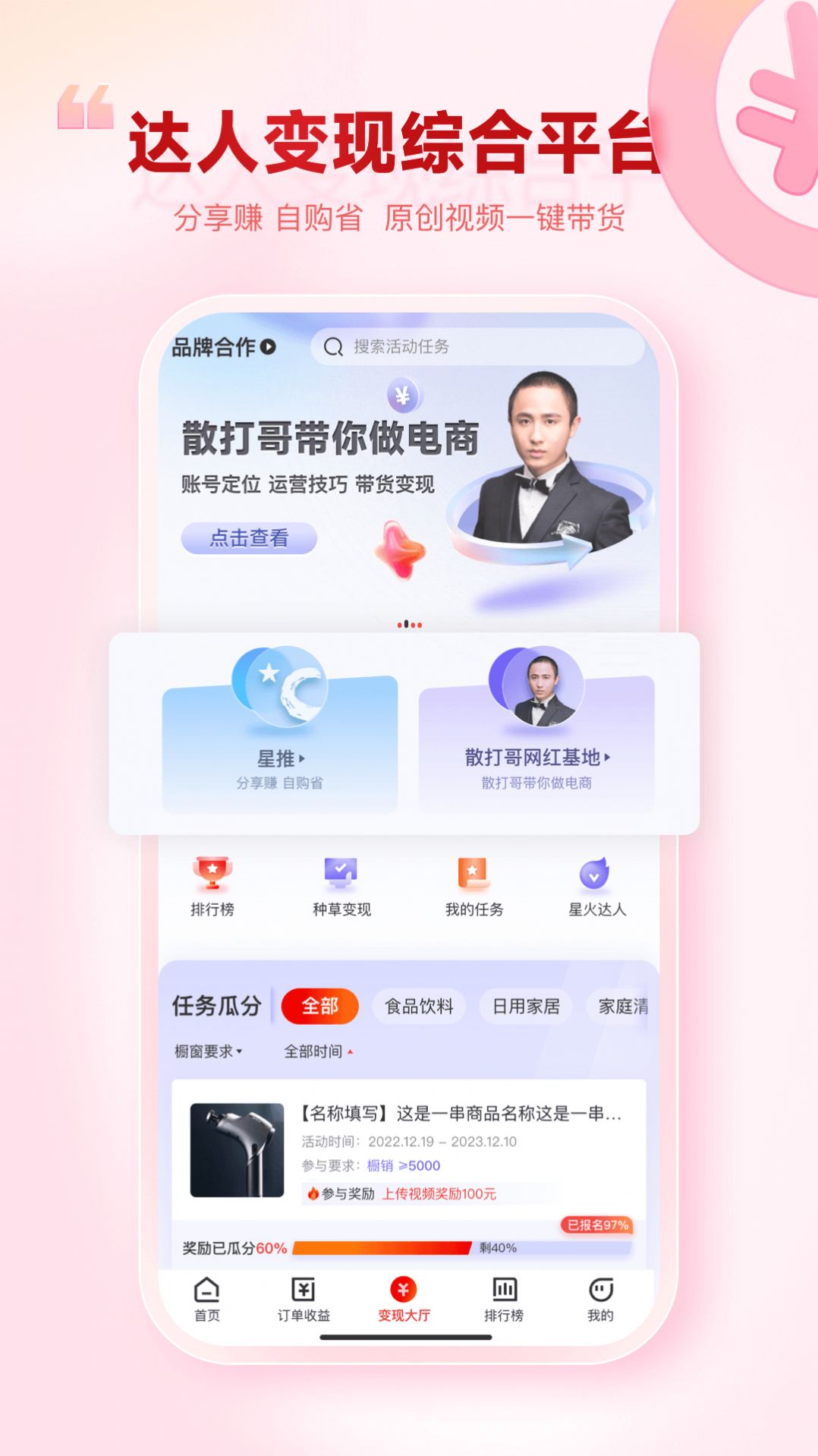 热度星选app截图1