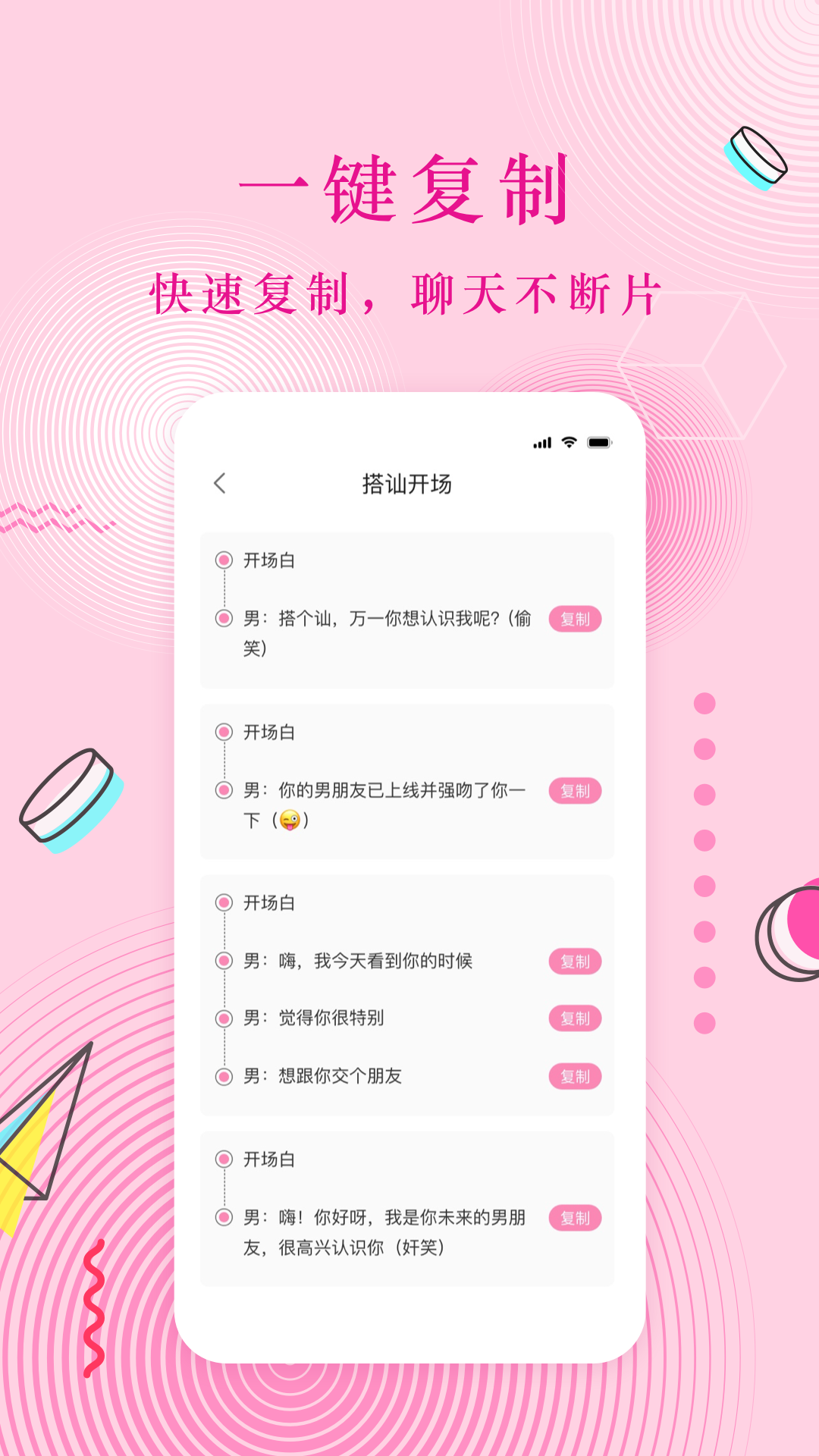 恋爱回复助手app截图3