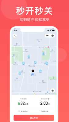 小喜出行app截图3