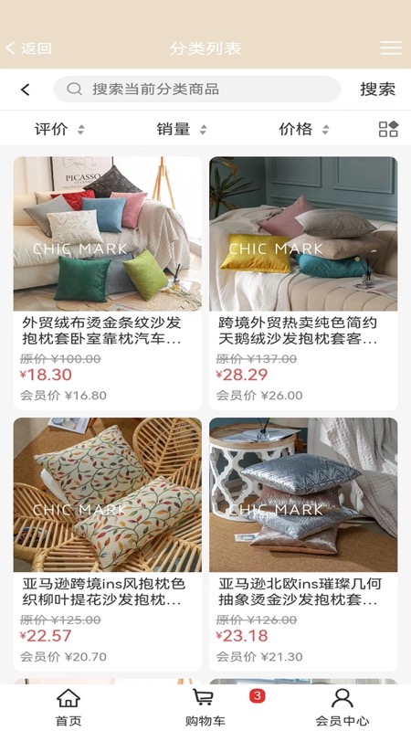 乐享集集app截图1