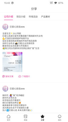 巨星心选app截图1