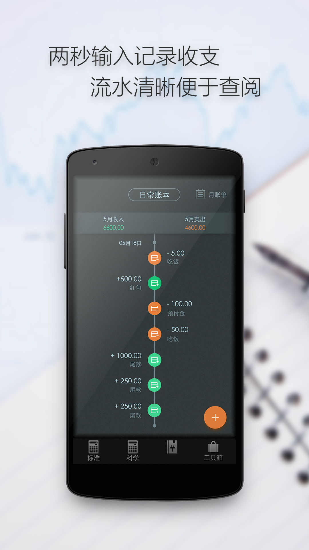 旺财计算器app截图1