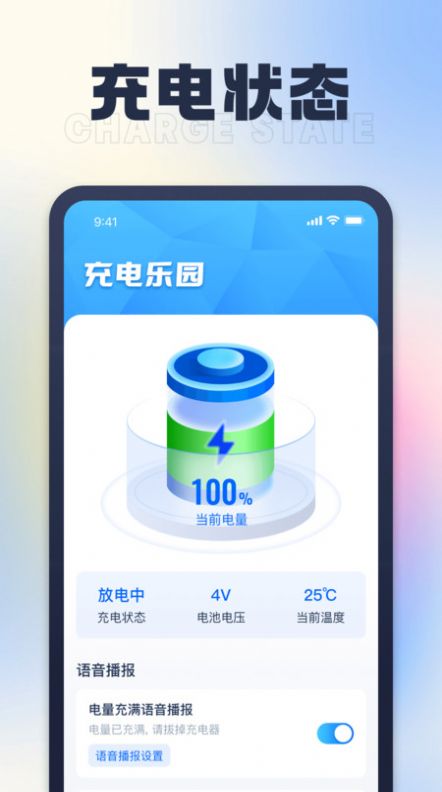 充电乐园app截图3