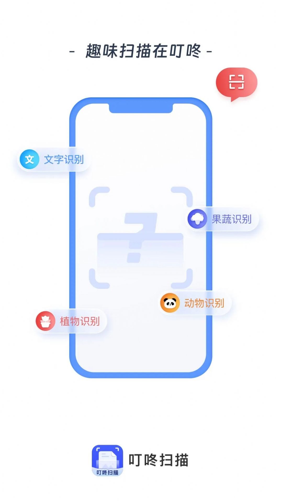 叮咚扫描app截图1