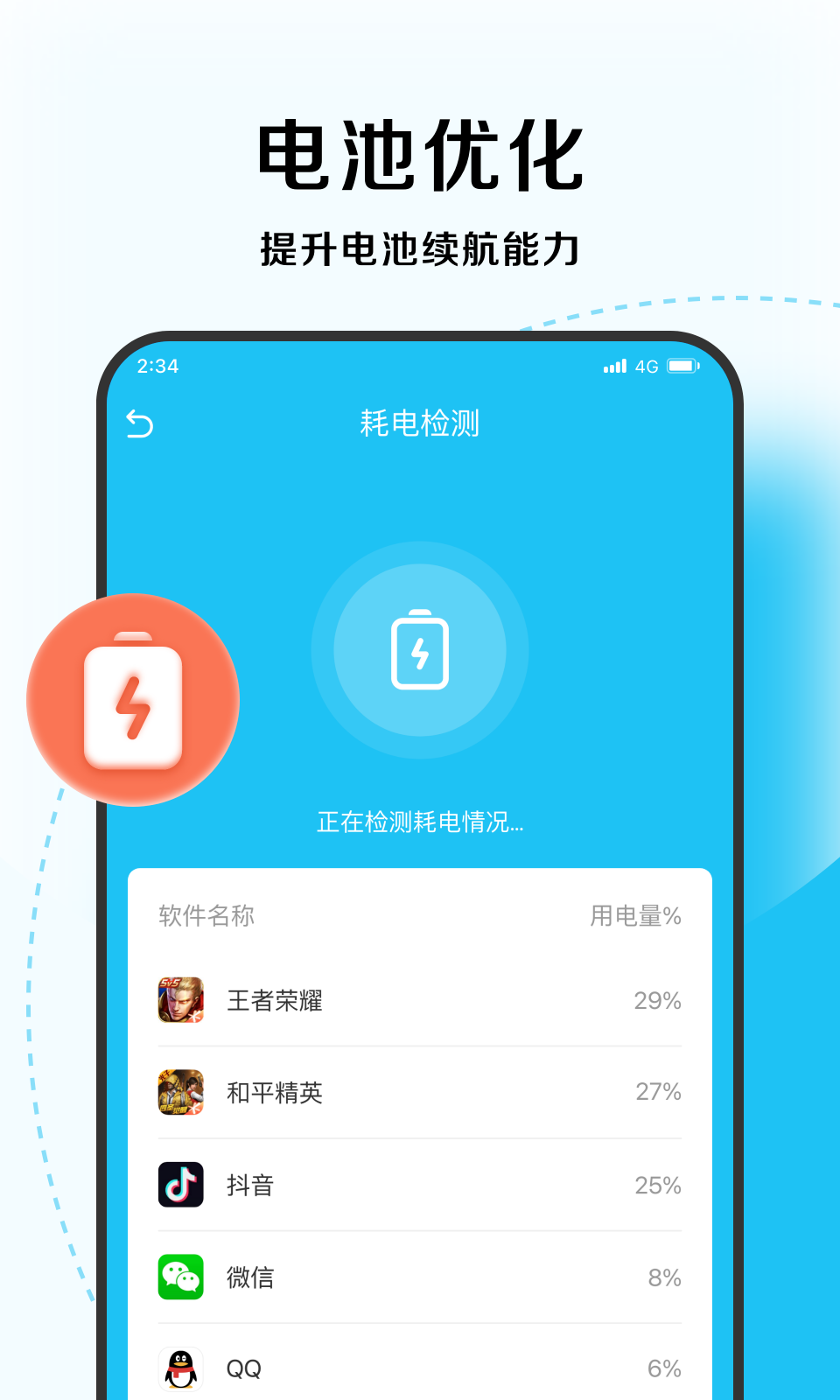 唯速优化大师app截图1