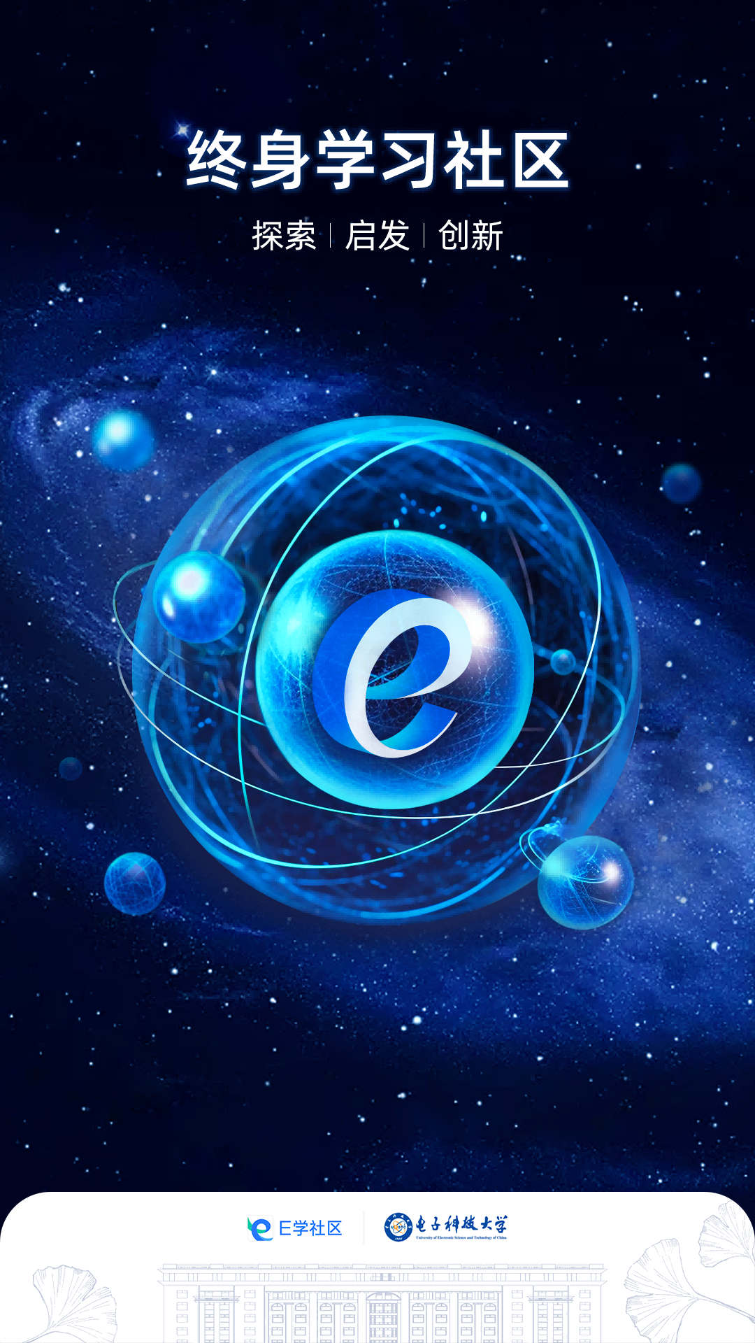 E学社区app截图3