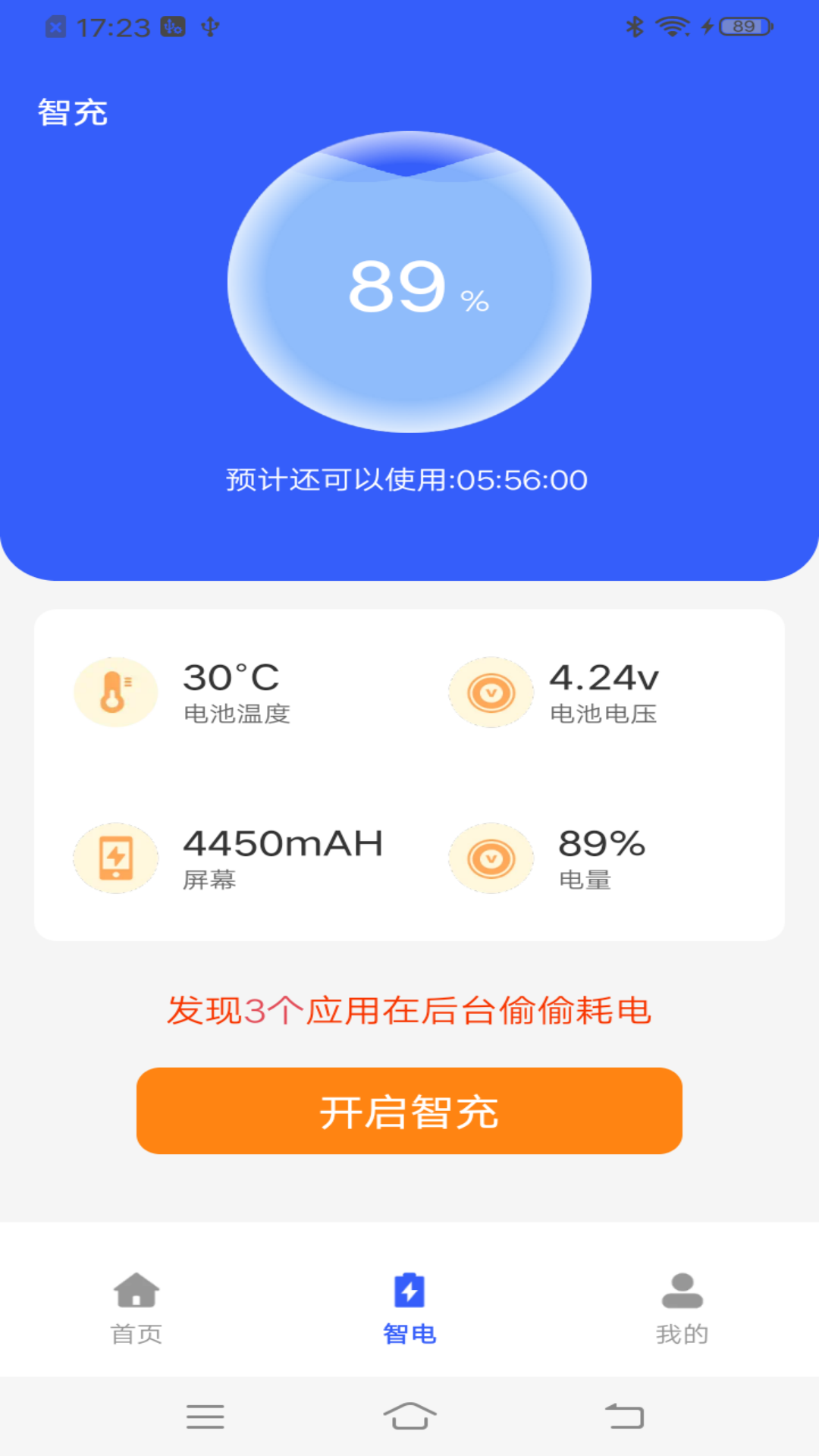 流星电池保养app截图3