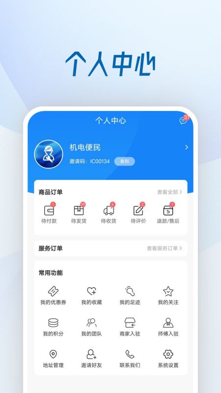 机电便民服务平台app截图2