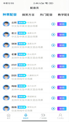 洋葱配音app截图1