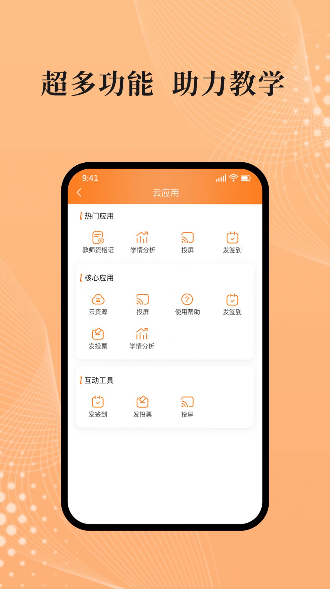 吾师学习云app截图3