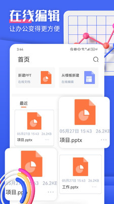 闪击PPT制作app截图3