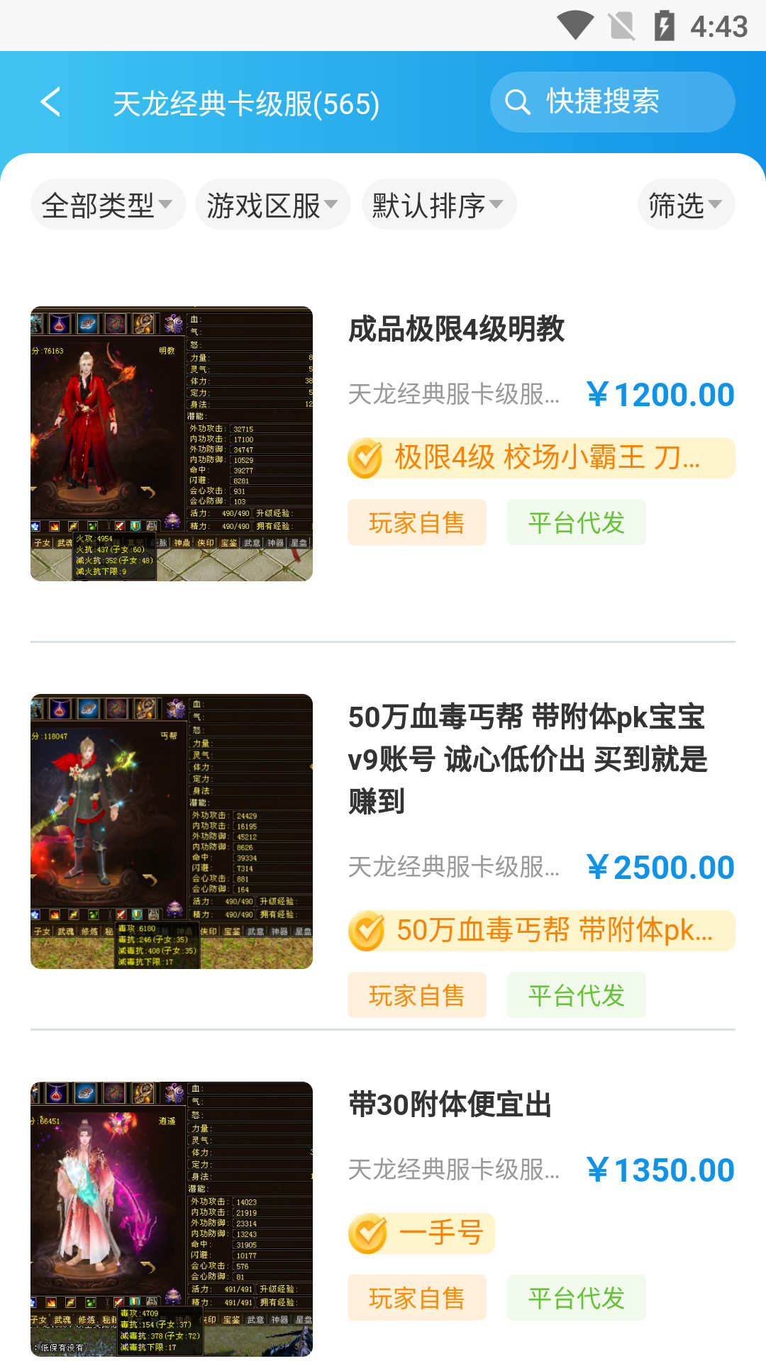 万古代售app截图3