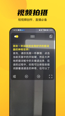 天天提词器app截图2