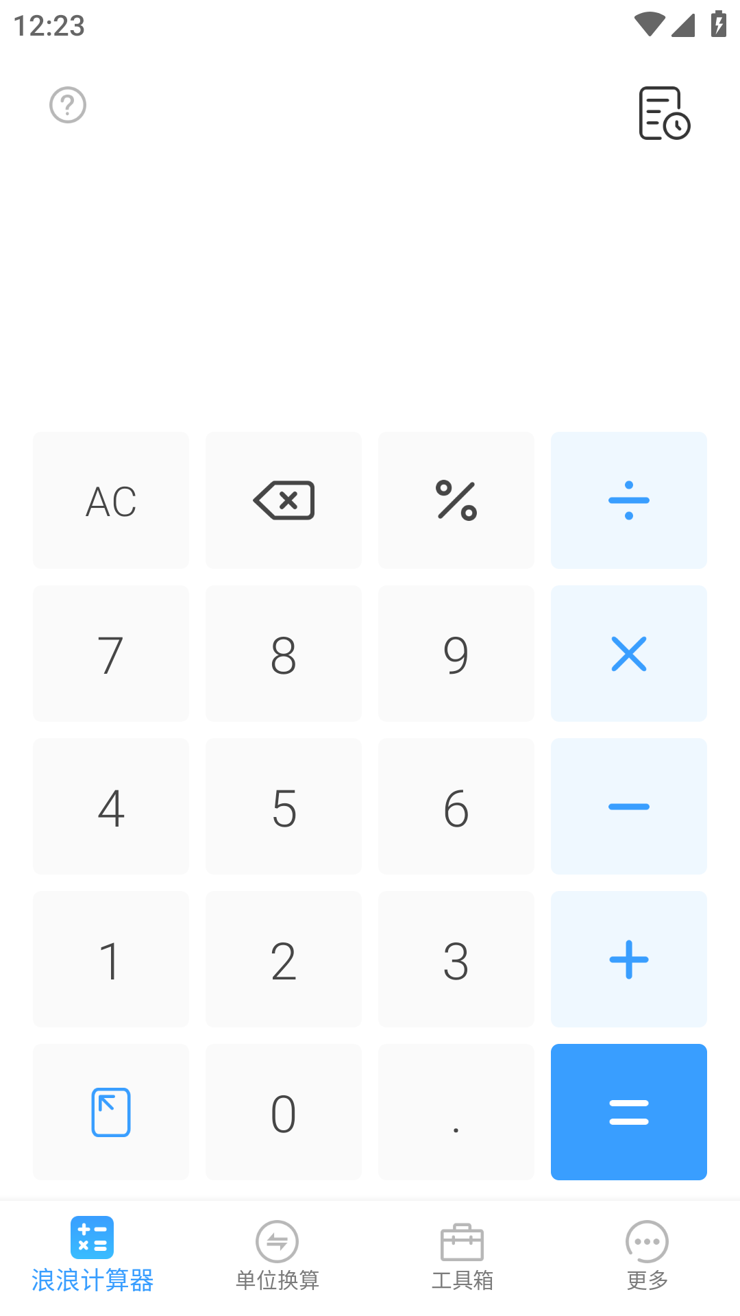 浪浪计算器app截图1